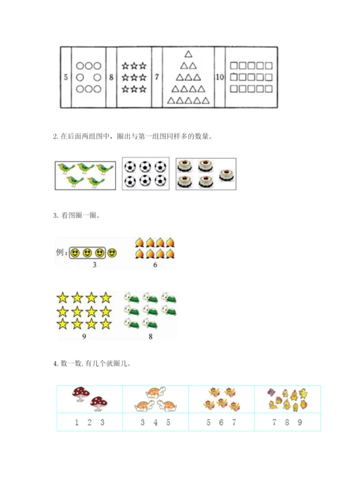 苏教版一年级上册数学第二单元比一比-测试卷(模拟题)word版.docx