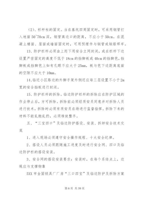 三宝四口方案汇总.docx