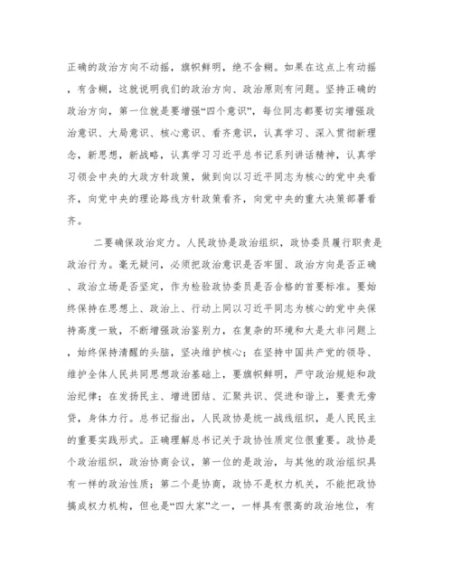 新任政协委员培训班开班仪式讲话.docx