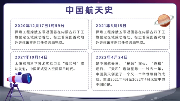 蓝色卡通宇宙航天强国中国梦主题班会带内容PPT模板