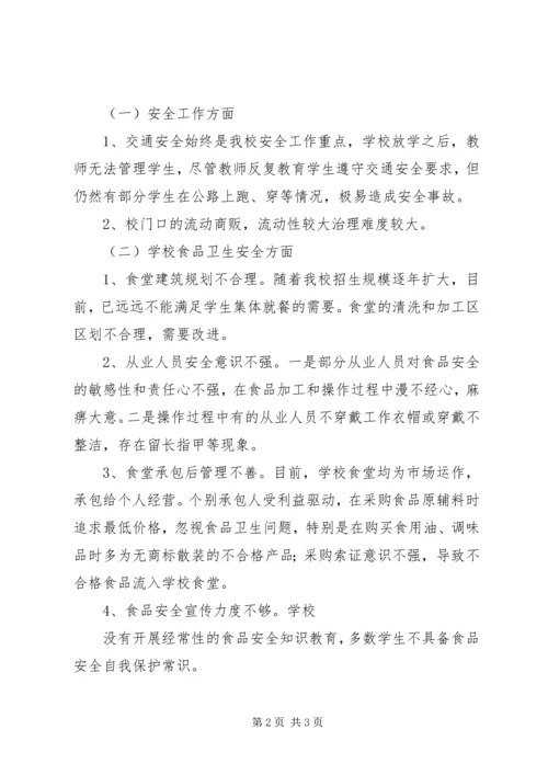 学校安全卫生工作自查报告 (5).docx