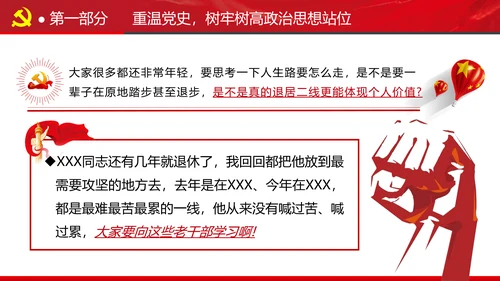 谋发展开创工作新貌专题党组支部党课PPT