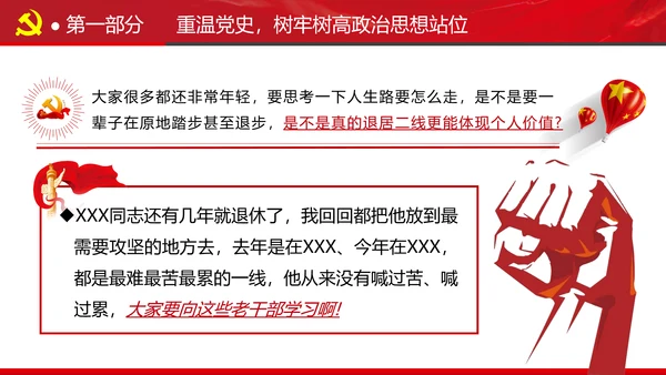 谋发展开创工作新貌专题党组支部党课PPT
