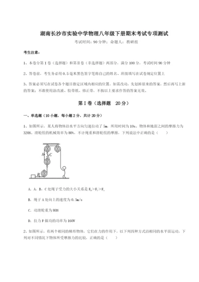 滚动提升练习湖南长沙市实验中学物理八年级下册期末考试专项测试试卷.docx