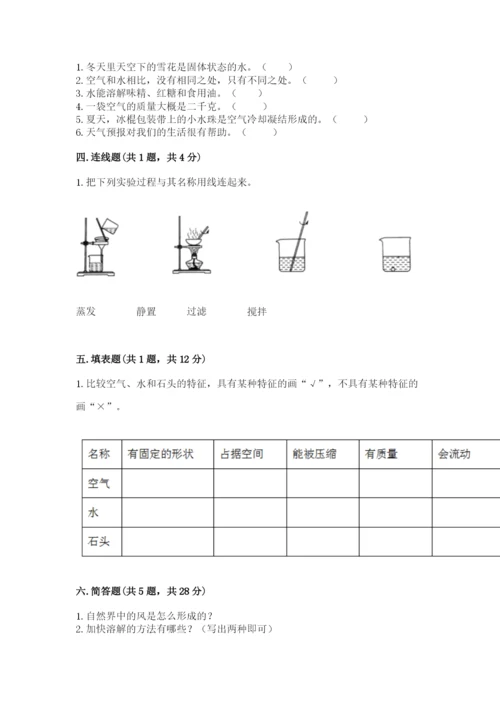 教科版小学三年级上册科学期末测试卷附完整答案【历年真题】.docx