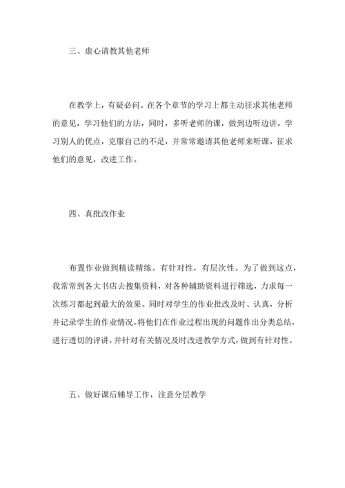 初中历史教师工作心得总结优秀范文.docx