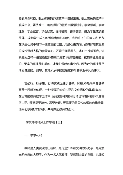 初中学校师德师风工作总结.docx