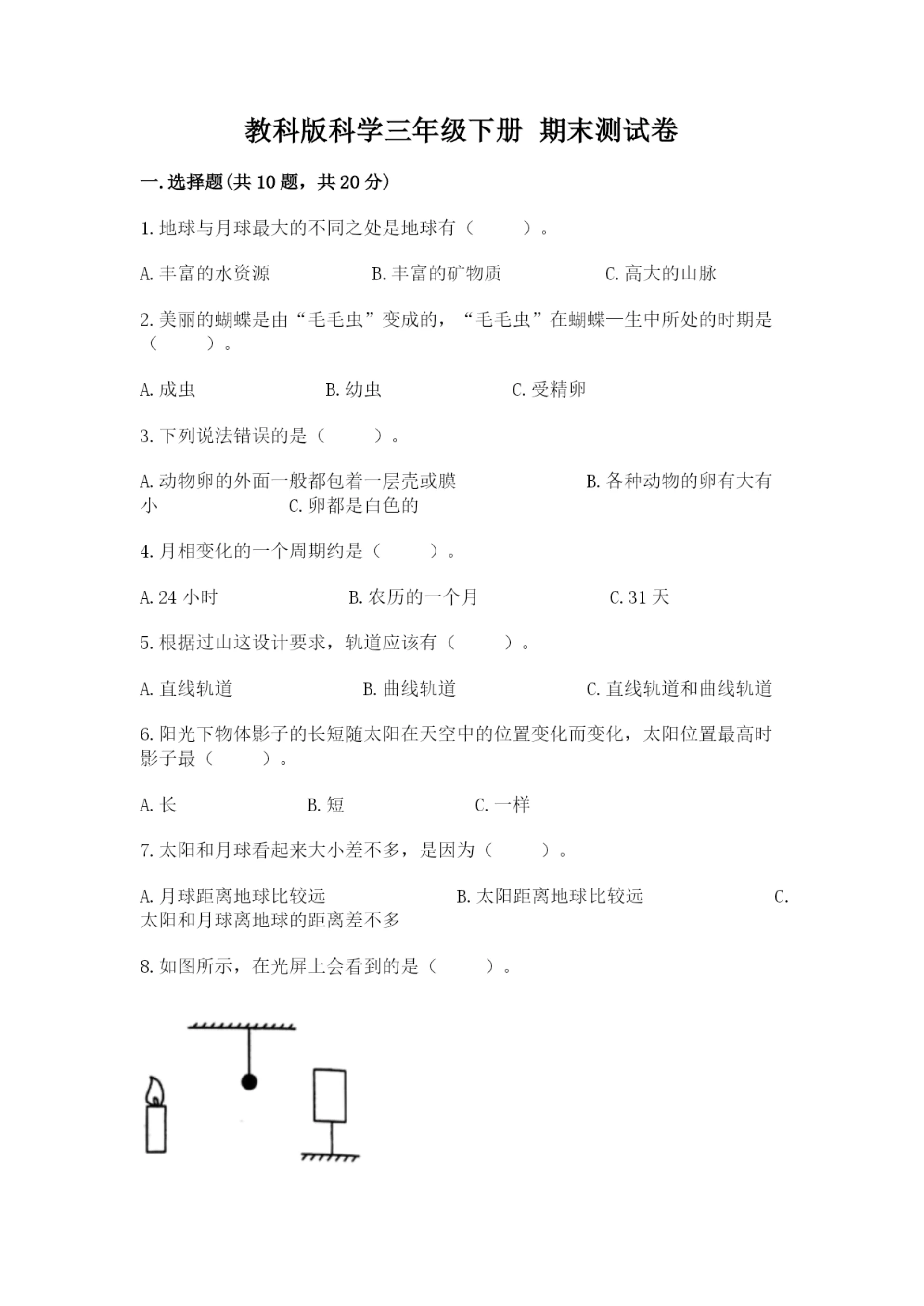 教科版科学三年级下册 期末测试卷附参考答案(b卷).docx