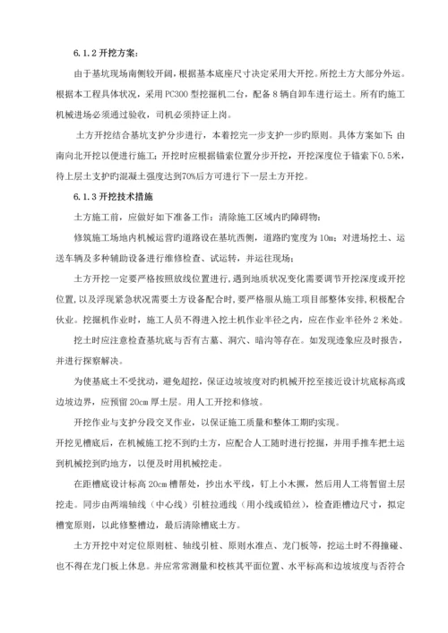 基坑支护综合施工组织专题方案.docx