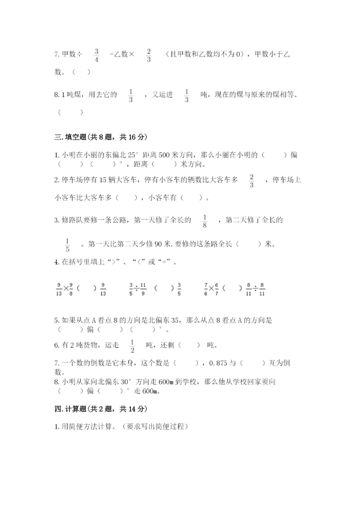 人教版六年级上册数学期中测试卷【考点精练】.docx