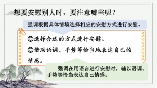 部编版四年级上册语文 口语交际：安慰 课件
