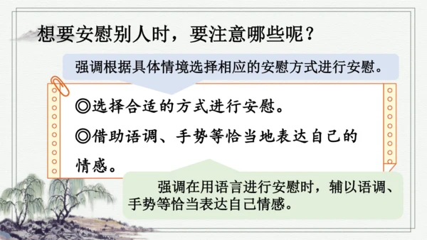 部编版四年级上册语文 口语交际：安慰 课件