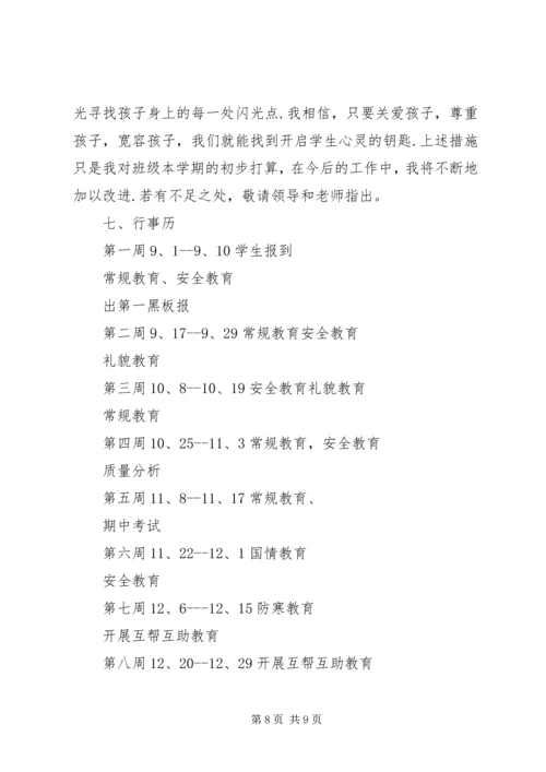 班主任工作计划三年级20XX年.docx