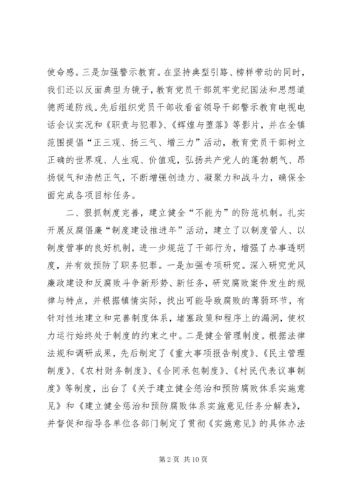 乡镇纪委干部作风建设总结汇报材料.docx