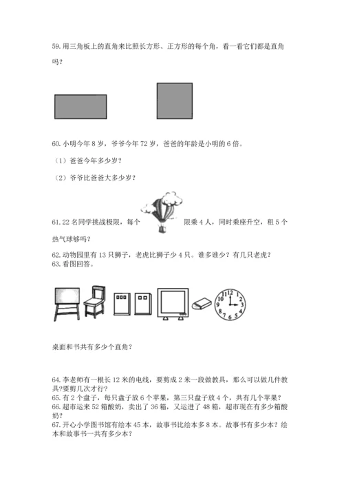 二年级上册数学应用题100道含下载答案.docx