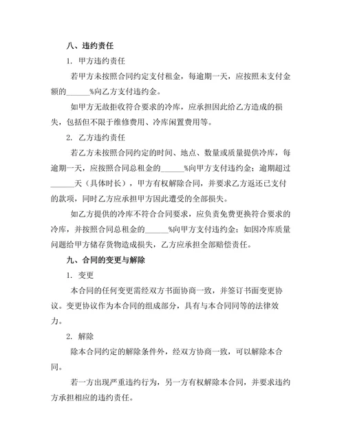 冷库租赁合同协议书