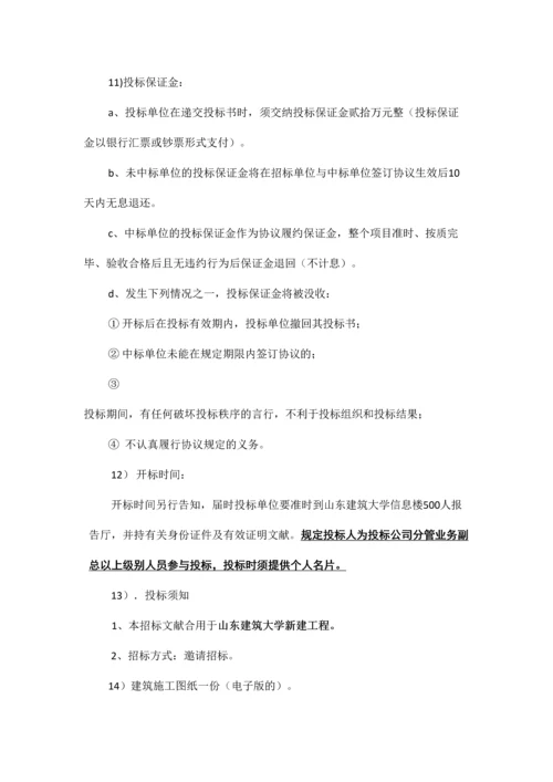工程招投标课程设计.docx