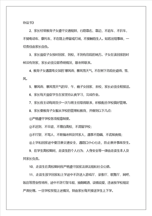 学校与家长的安全协议责任书范文精选4篇