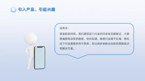蓝色商务3D小人销售PPT销售培训
