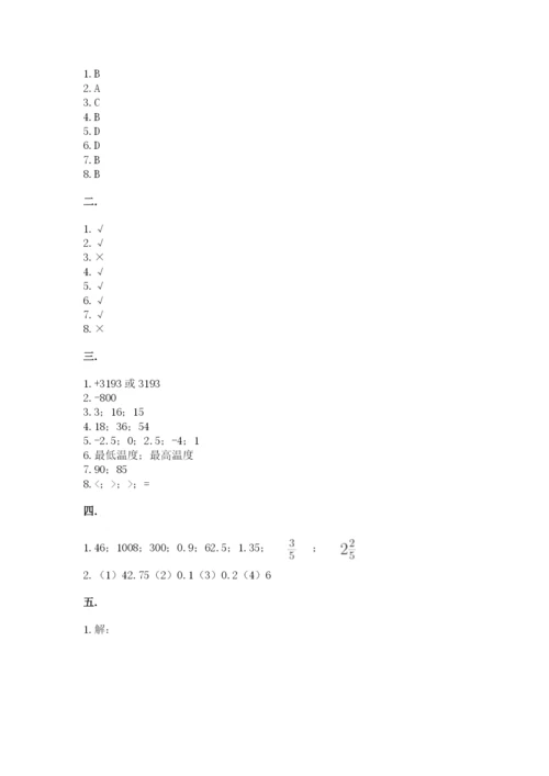 最新人教版小升初数学模拟试卷附参考答案ab卷.docx