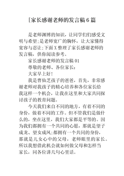 [家长感谢老师的发言稿6篇