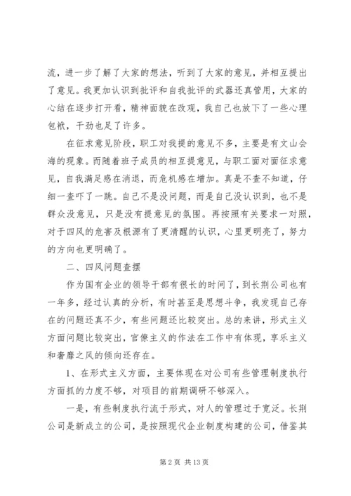 公司支部书记“四风”问题对照检查材料.docx