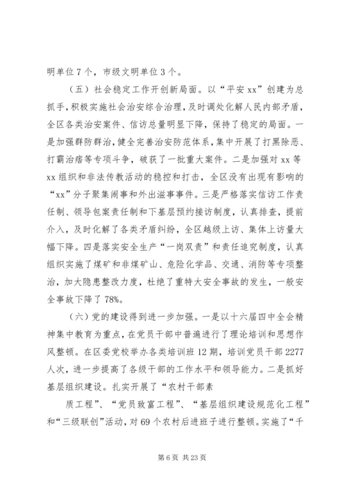 区长在迎春茶话会上的讲话.docx