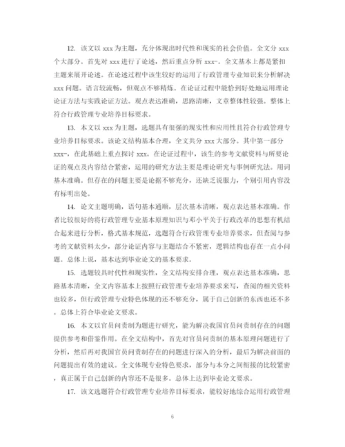 2023年专家对学位论文的学术评语.docx