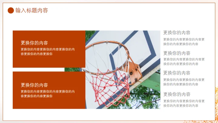 篮球体育运动通用PPT模板