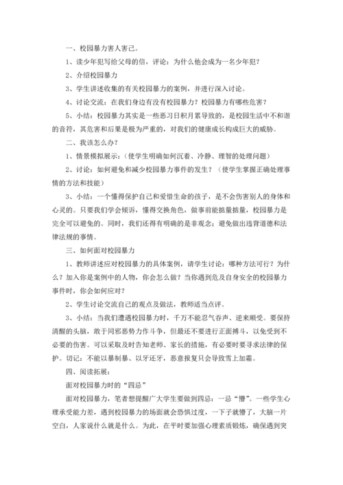 校园安全教案汇总十篇.docx