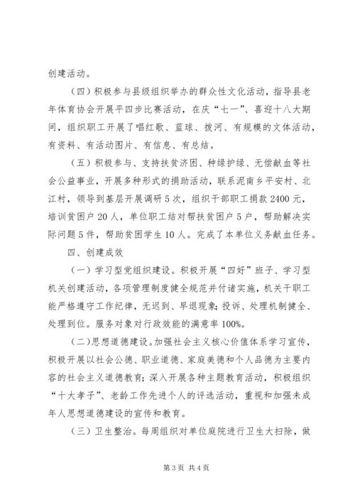 关于创建省级文明县城自查报告.docx