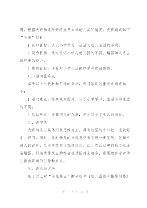 幼儿园大班社会领域说课稿5篇.docx