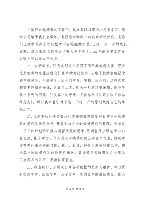 企业办公室文秘的工作总结范文.docx