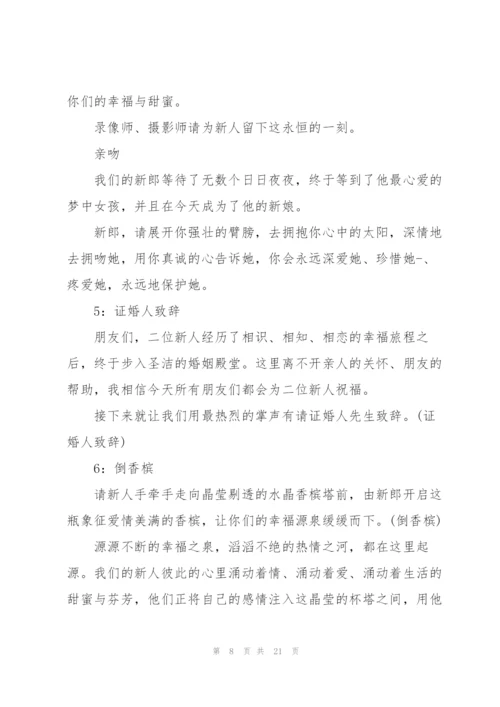 婚礼司仪主持词父母敬酒范文.docx