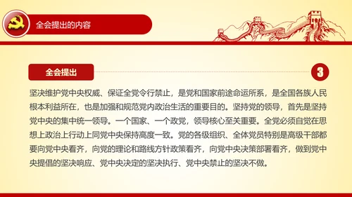 学习贯彻十八届六中全会精神PPT模板