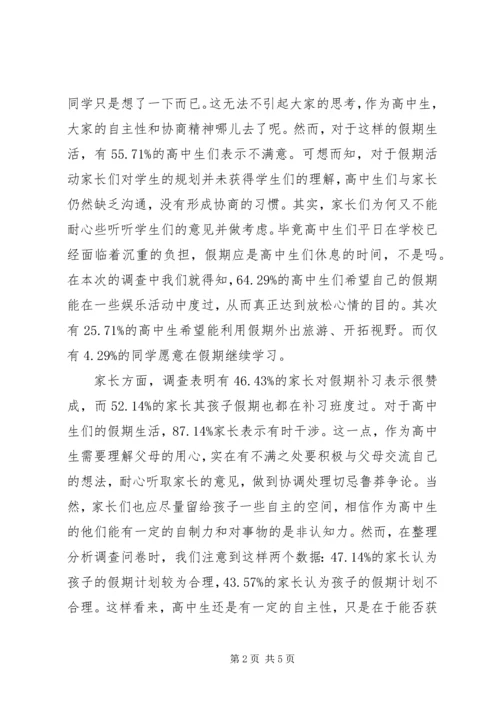 各类调研报告10篇.docx