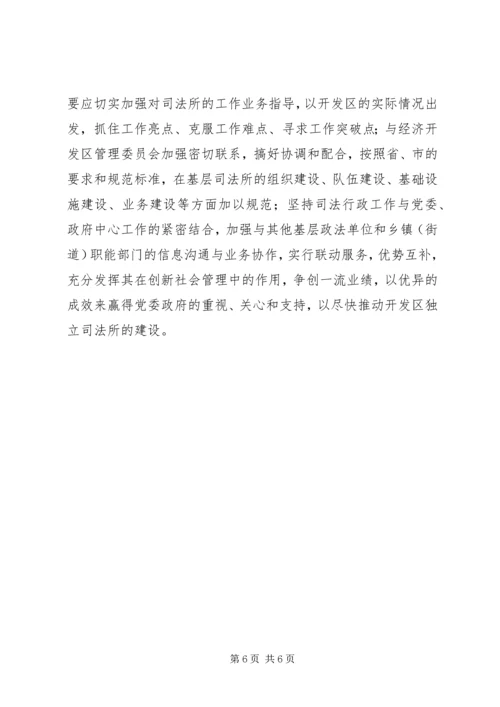 司法所建设调研报告 (2).docx