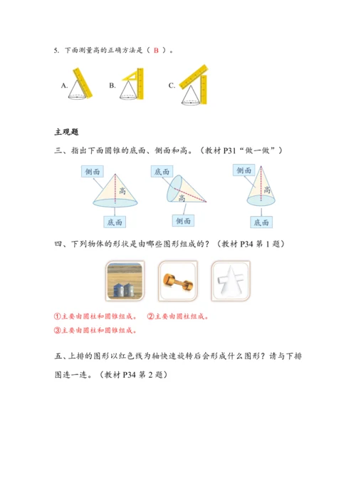 《圆锥的认识》（教案）人教版六年级数学下册