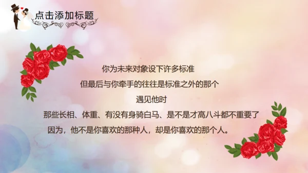 我们结婚啦婚礼婚庆公司影楼通用PPT模板
