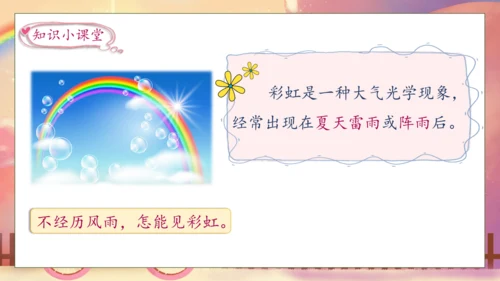 【核心素养】部编版语文一年级下册-10. 彩虹 第1课时（课件）