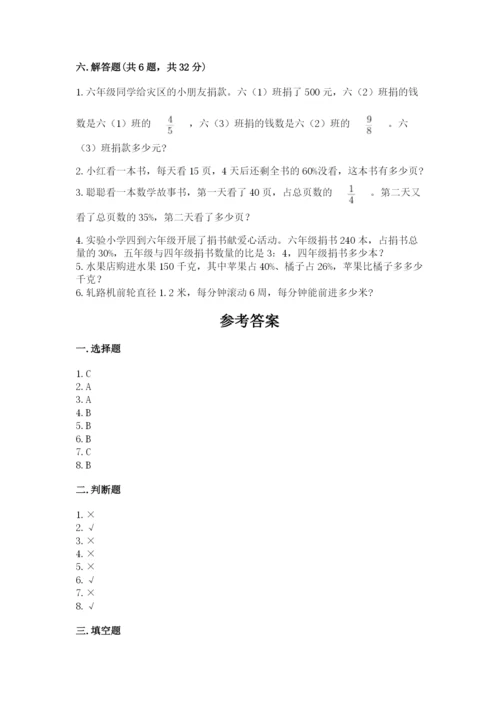 人教版六年级上册数学期末考试卷精品（易错题）.docx