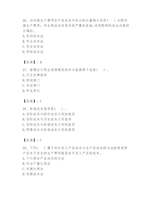 2024年初级管理会计之专业知识题库完整.docx