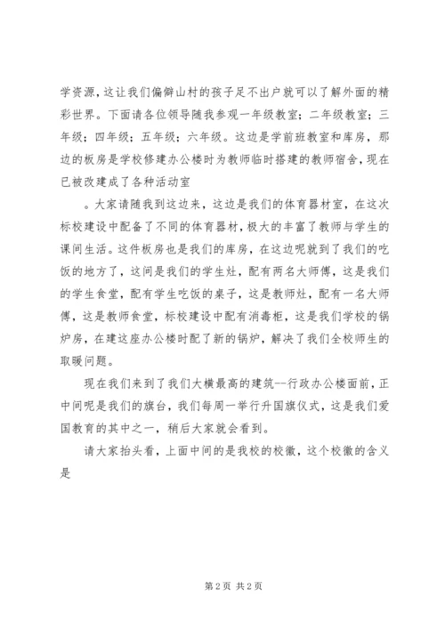 学校检查汇报材料.docx