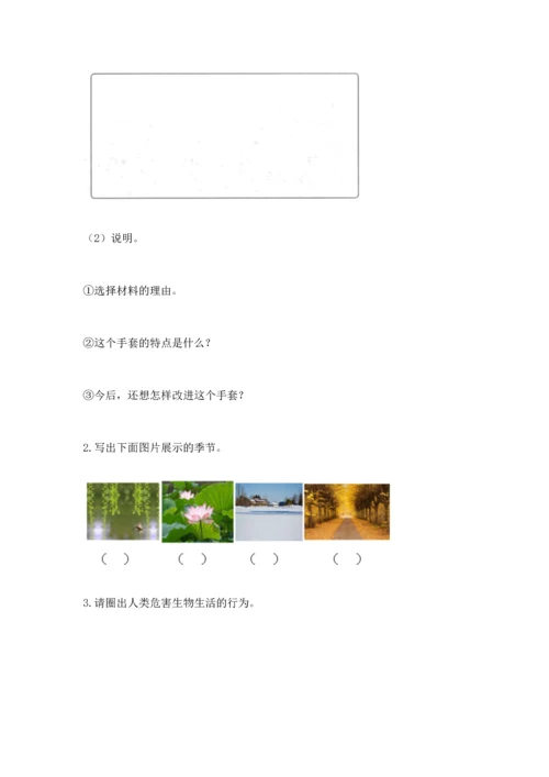教科版科学二年级上册《期末测试卷》带答案（培优b卷）.docx