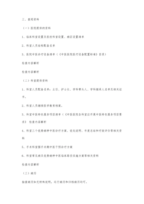 中医院二甲评审解读5900字.docx