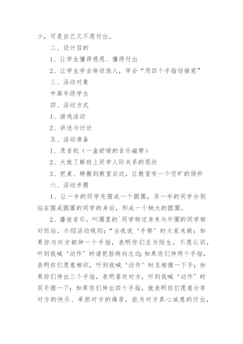 小学生心理健康教育教案_14.docx