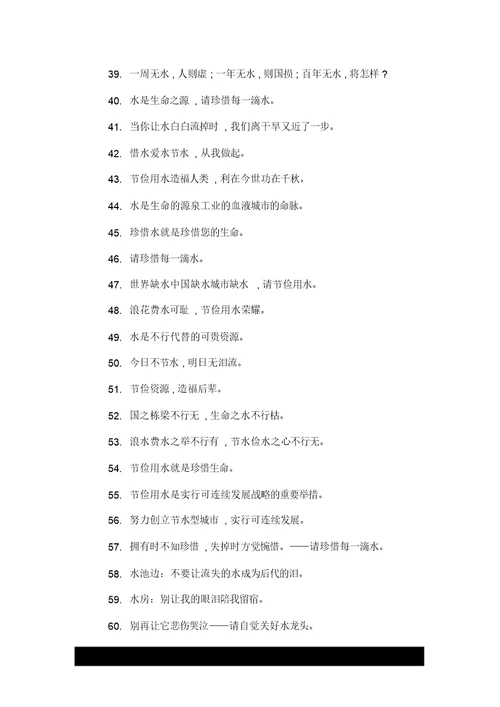 节约用水的宣传标语精选