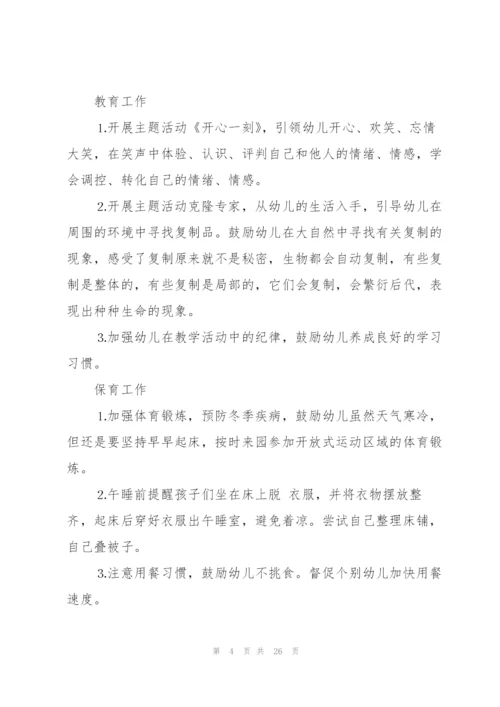 幼儿园月计划主题范文.docx