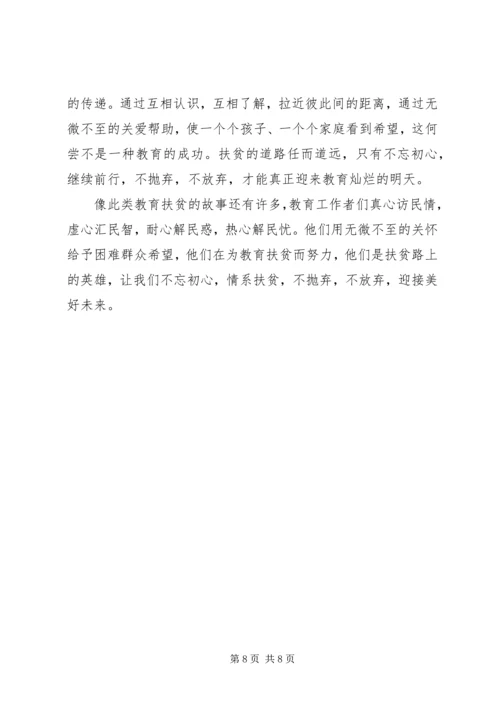 关于教育文化扶贫发言稿.docx