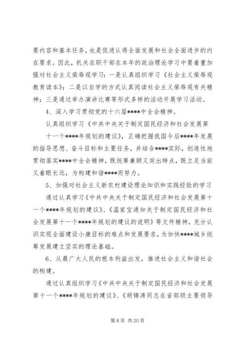 干部理论学习计划.docx